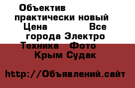 Объектив Nikkor50 1,4 практически новый › Цена ­ 18 000 - Все города Электро-Техника » Фото   . Крым,Судак